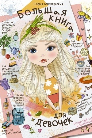 Cover: Bol′shaya kniga dlya devochek