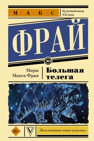 Buchcover: Bol′šaja telega