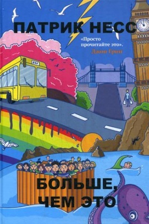 Обложка: Больше, чем это