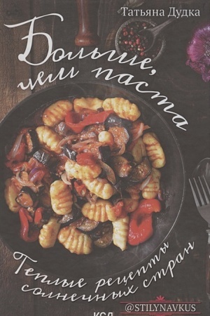 Cover: Bol′she, chem pasta. Teplye recepty solnechnych stran
