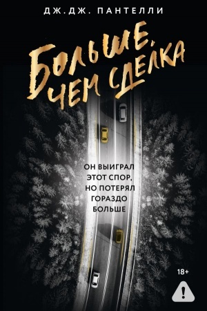 Cover: Bol′she, chem sdelka