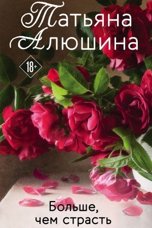 Cover: Bol′she, chem strast′