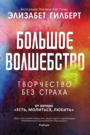 Обложка: Большое волшебство