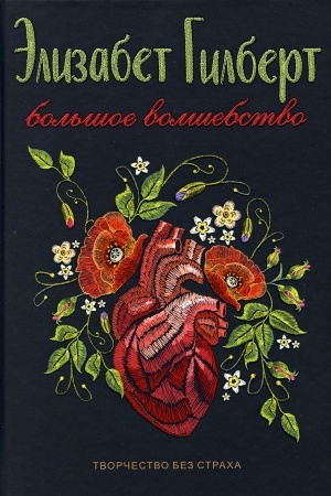 Cover: Bol′shoe volshebstvo