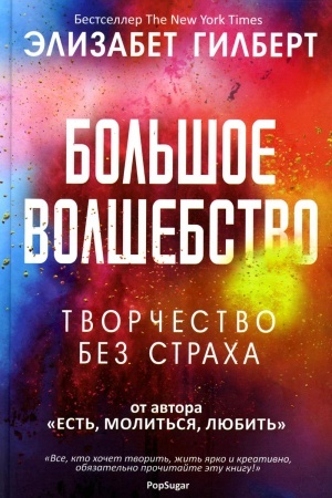 Cover: Bol′shoe volshebstvo