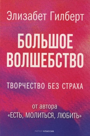 Cover: Bol′shoe volshebstvo