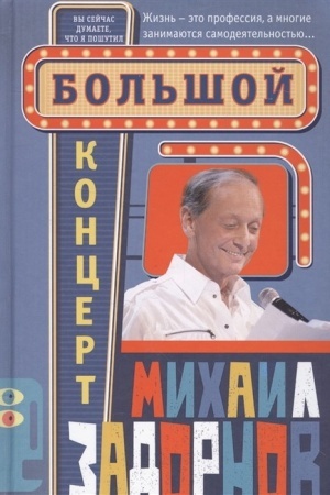 Buchcover: Bol′šoj koncert