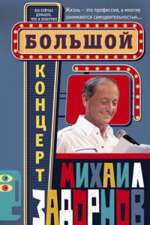 Cover: Bol&prime;shoj koncert