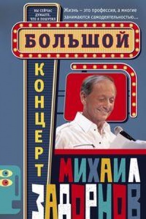 Buchcover: Bol′šoj koncert