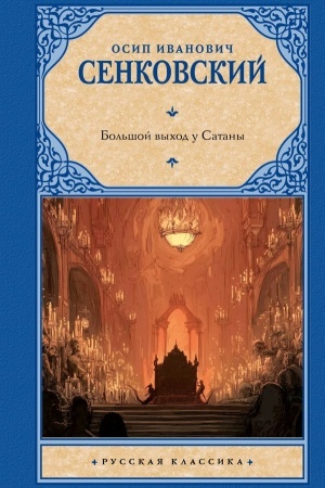 Buchcover: Bol′šoj vychod u Satany