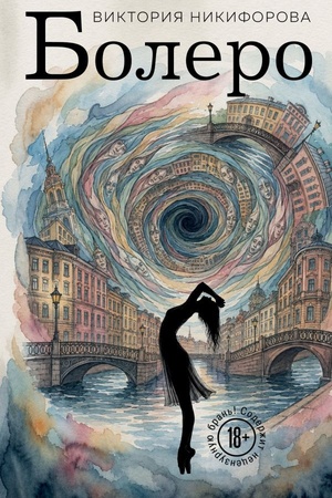 Cover: Bolero