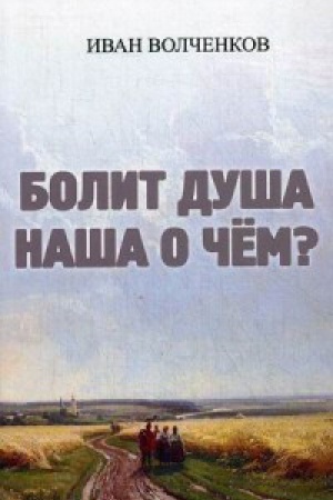 Cover: Bolit dusha nasha o chem?