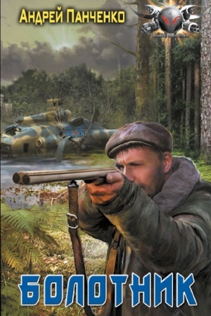 Buchcover: Bolotnik