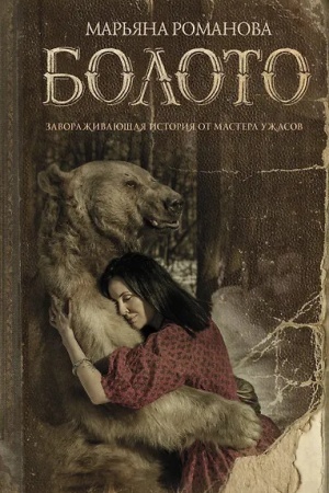 Buchcover: Boloto
