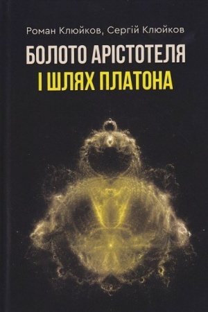 Buchcover: Boloto Aristotelja i šljach Platona