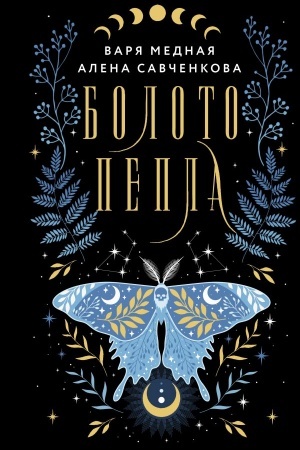 Cover: Boloto pepla