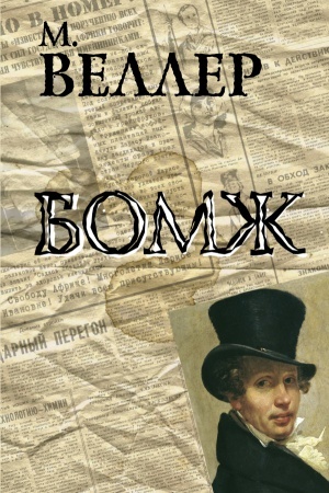 Cover: Bomzh