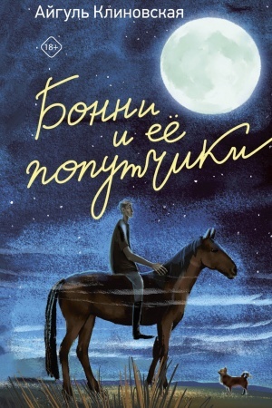 Buchcover: Bonni i ee poputčiki