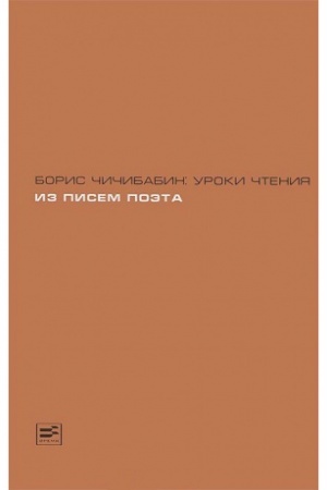Cover: Boris CHichibabin: uroki chteniya