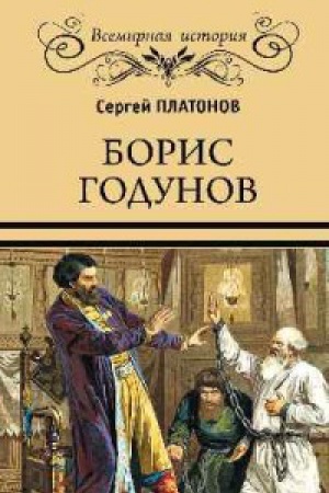 Cover: Boris Godunov