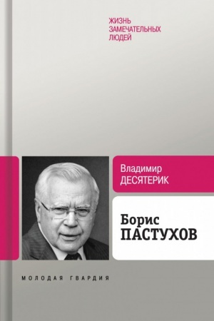 Cover: Boris Pastuchov