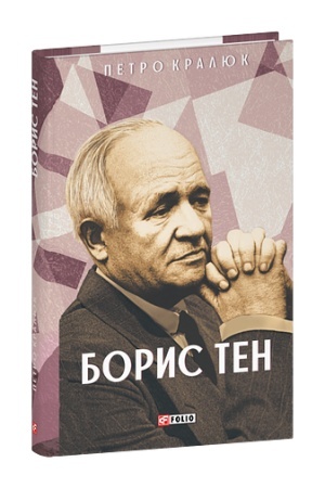 Buchcover: Borys Ten