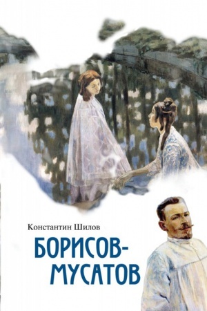 Cover: Borisov-Musatov