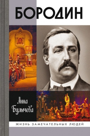 Cover: Borodin