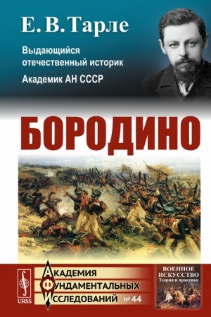 Buchcover: Borodino
