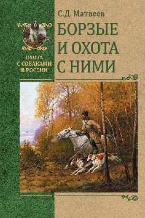 Buchcover: Borzye i ochota s nimi