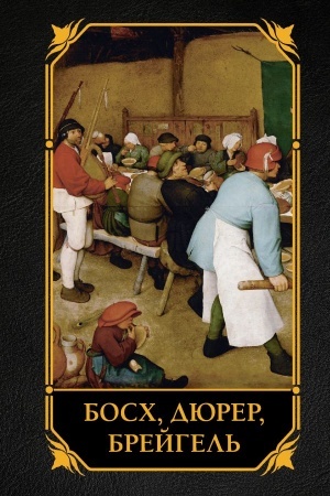 Buchcover: Bosch, Djurer, Brejgel′