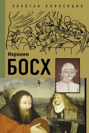 Обложка: Босх