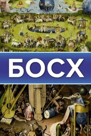 Buchcover: Bosch
