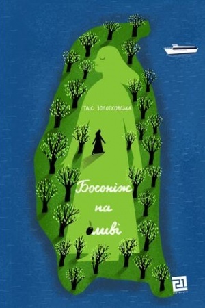 Cover: BOSONIZH NA OLYVI