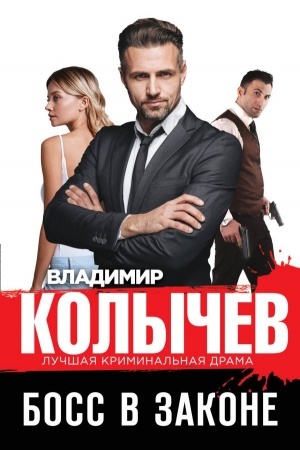 Cover: Boss v zakone