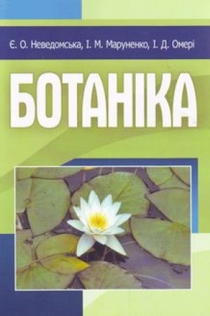 Cover: Botanika.