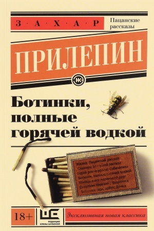 Buchcover: Botinki, polnye gorjačej vodkoj