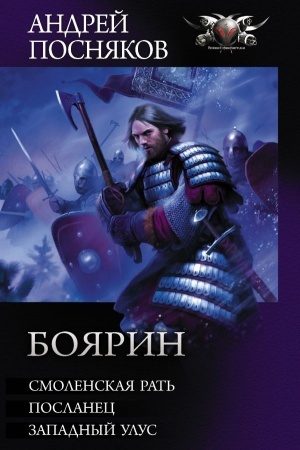 Buchcover: Bojarin