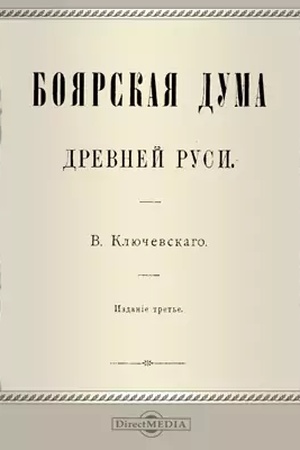 Buchcover: Bojarskaja duma Drevnej Rusi. Repr. izd. 1902 g.
