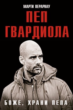 Buchcover: Bože, chrani Pepa. Pep Gvardiola