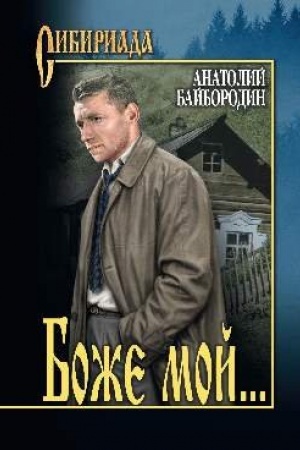 Cover: Bozhe moj...