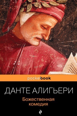 Buchcover: Božestvennaja komedija
