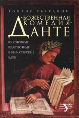 Buchcover: Božestvennaja komedija Dante: Ee osnovnye religioznye i filosofskie idei
