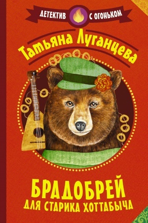 Cover: Bradobrej dlya Starika CHottabycha