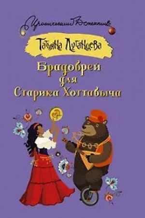 Cover: Bradobrej dlya Starika CHottabycha