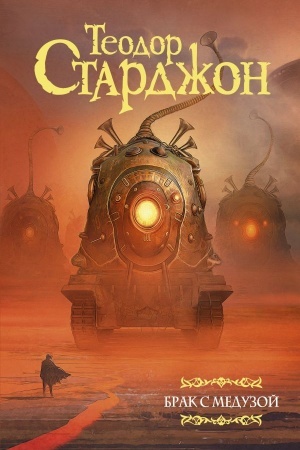 Buchcover: Brak s Meduzoj