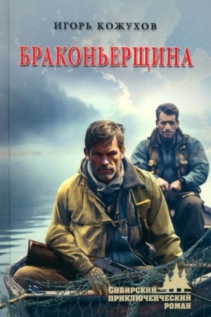 Cover: Brakon′ershhina (16+)