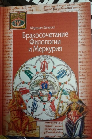 Buchcover: Brakosočetanie Filologii i Merkurija