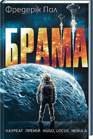 Обложка: Брама