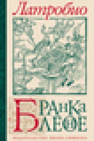 Buchcover: Brankaleone: Roman